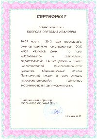 sertifikat_bobrova_s