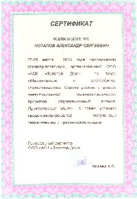 sertifikat_potapov_s