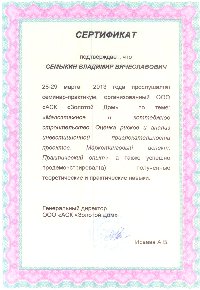 sertifikat_semykin_s